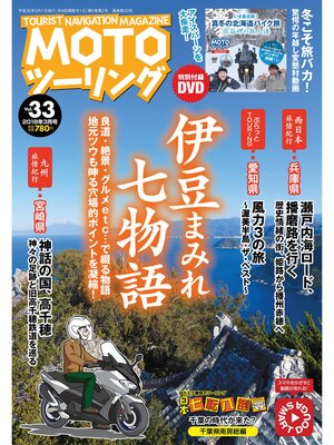 cover image of モトツーリング2018年3月号